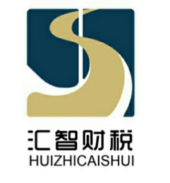 廣元匯智財稅咨詢服務有限公司