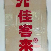 廣元市城區佳客來牛排館