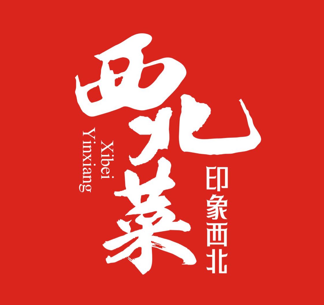 四川印象西北餐飲管理有限公司